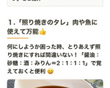 我が家の簡単★照り焼きのたれ作り方6写真