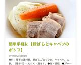簡単手軽に【豚ばらとキャベツのポトフ】作り方8写真