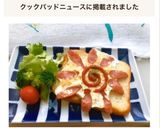 おひさまみたい♪簡単ソーセージエッグパン作り方1写真