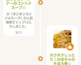玉ねぎとウインナーのコンソメスープ☆作り方6写真