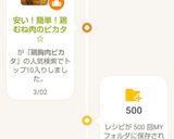 安い!簡単!鶏むね肉のピカタ☆作り方9写真