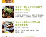 マイヤー圧力鍋で焼豚作り方5写真