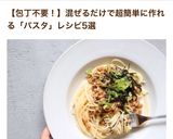 超簡単混ぜるだけ卵とチーズのズボラパスタ作り方13写真