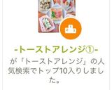 -トーストアレンジ①-作り方1写真