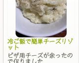 時間10分！冷ご飯で簡単チーズリゾット作り方15写真