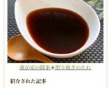 我が家の簡単★照り焼きのたれ作り方7写真