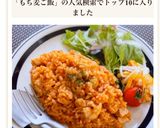 炊飯器で簡単★もち麦入りチキンライス作り方9写真