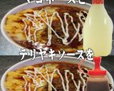 美味ドレとテリマヨでオムハヤシドリア作り方1写真