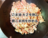 豚肉とれんこん・小松菜の和風炒め作り方4写真