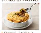 カレーをリメイク❤スフレドリア作り方11写真