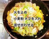 春キャベツとシーフードの豆乳チーズ煮こみ作り方7写真
