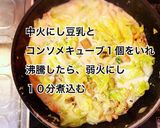 春キャベツとシーフードの豆乳チーズ煮こみ作り方8写真
