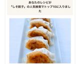 大葉たっぷり美味しい【しそ餃子】作り方11写真