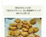 おからdeあの！ナゲットが簡単に♡作り方5写真