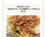 ☆大量消費♪レタス・玉ねぎの和風サラダ☆作り方4写真