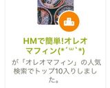 HMで簡単!オレオマフィン(*´꒳`*)作り方1写真