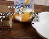 簡単ダルゴナコーヒー作り方 解説作り方4写真