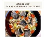 超簡単で美味！スズキでアクアパッツァ風☆作り方7写真