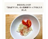 スッパ旨い！玉ねぎと生ハムのマリネ風☆作り方7写真