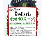 旨味だしわかめスープのおにぎり作り方3写真