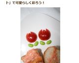 ✿お弁当にも♡トマトでチューリップ✿作り方3写真
