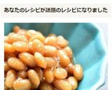大豆の甘煮《ぶどう豆》作り方6写真
