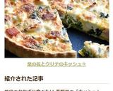 菜の花とクリチのキッシュ☆作り方28写真