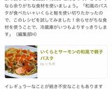 いくらとサーモンの和風で親子パスタ作り方5写真