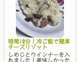 時間10分！冷ご飯で簡単チーズリゾット作り方17写真