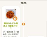 鶏肉のトマト煮込み♪簡単ﾌﾗｲﾊﾟﾝ作り方10写真