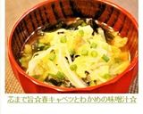芯まで旨☆春キャベツとわかめの味噌汁☆作り方7写真