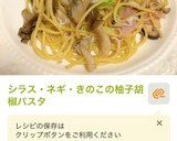 簡単きのこの柚子胡椒炒め作り方10写真