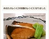 ぶりの照り焼き作り方9写真