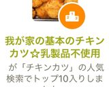 我が家の基本のチキンカツ☆乳製品不使用作り方9写真