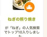 ねぎの照り焼き作り方6写真