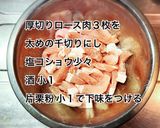 豚ロースとキャベツの味噌炒め作り方1写真