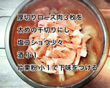豚ロースとキャベツの味噌炒め作り方1写真