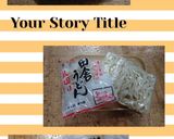 濃い味の焼きうどん(簡単)屋台気分作り方1写真