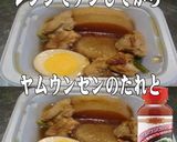 美味ドレとヤムウンセンのたれで味しみ大根作り方1写真