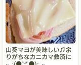 カニカマトースト~わさびマヨ作り方13写真