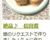 絶品♪　信田煮作り方16写真