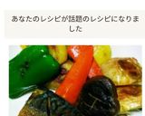 ゴロゴロ野菜と鯖のカレー風味焼き作り方11写真