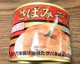 【簡単】サバ味噌缶詰の炊き込みご飯作り方2写真