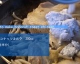 ココナッツローストチキン作り方6写真