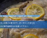 ココナッツローストチキン作り方8写真