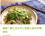 簡単！豚こまもやし豆苗と卵の中華炒め作り方9写真