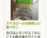 スイスロールの美味しい食べ方♪作り方19写真