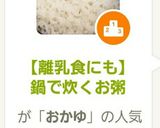 【離乳食にも】鍋で炊くお粥作り方16写真