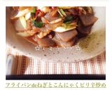 フライパンdeねぎとこんにゃくピリ辛炒め作り方6写真