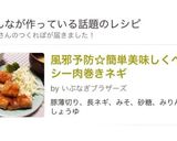 風邪予防☆簡単美味しくヘルシー肉巻きネギ作り方9写真